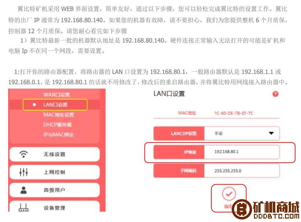 翼比特WEB界面设置  翼比特矿机 005903wkz44zn311jtorz3