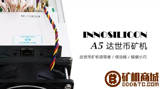 Innosilicon A5 达世币矿机  芯动科技 