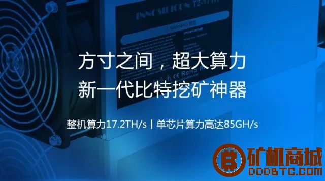 17.2T/ 1570W——Innosilicon T2比特矿机重新定义比特币挖矿时代  矿机评测 